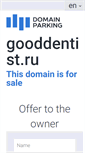 Mobile Screenshot of gooddentist.ru